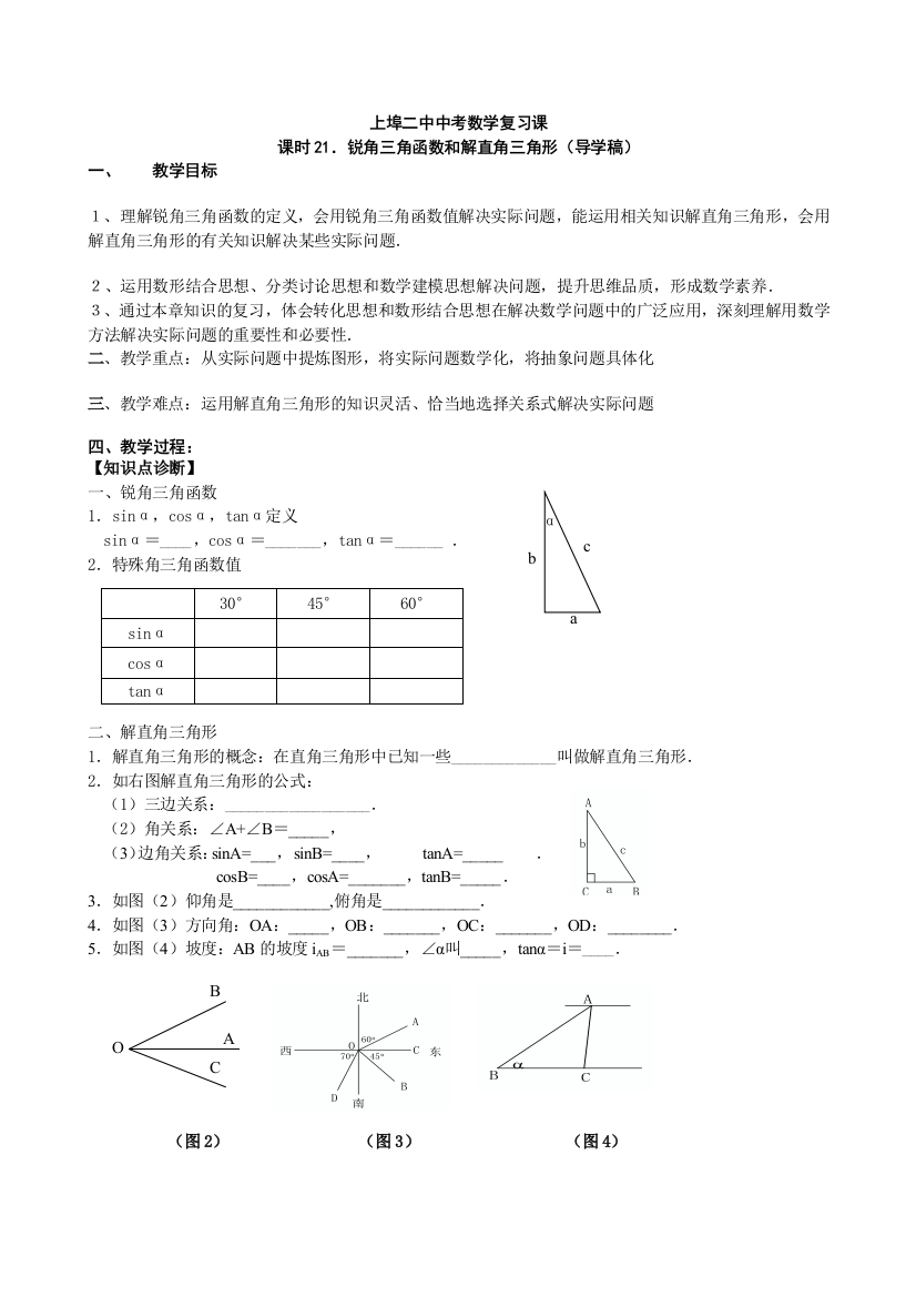 课时21导学稿