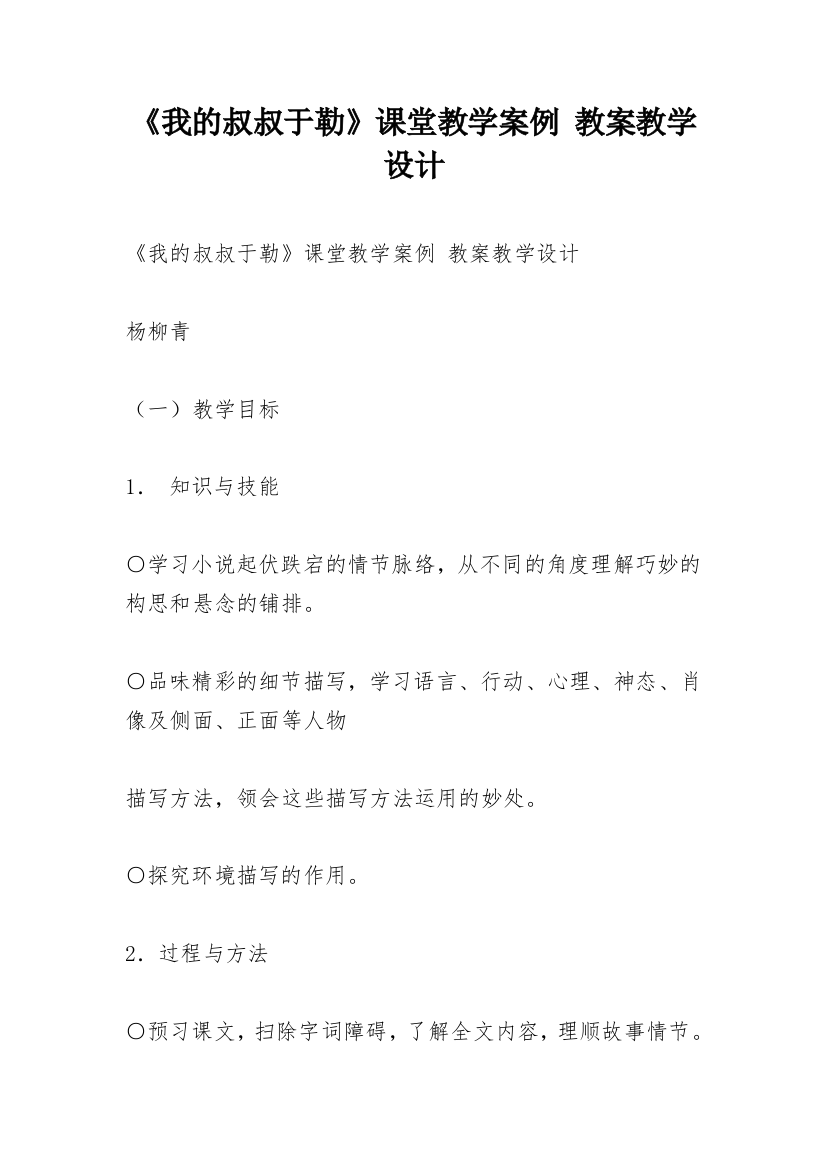 《我的叔叔于勒》课堂教学案例