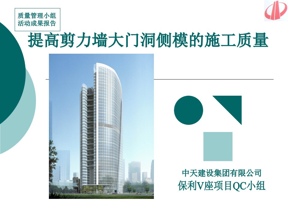 建筑提高剪力墙大门洞侧模的施工质量