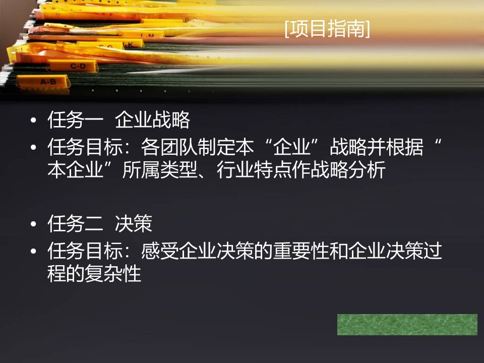 管理学基础项目四课件