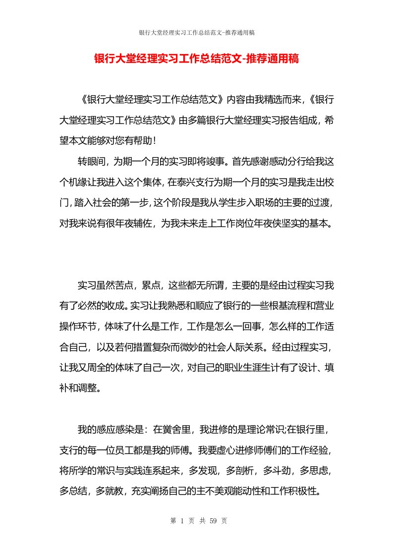 银行大堂经理实习工作总结范文