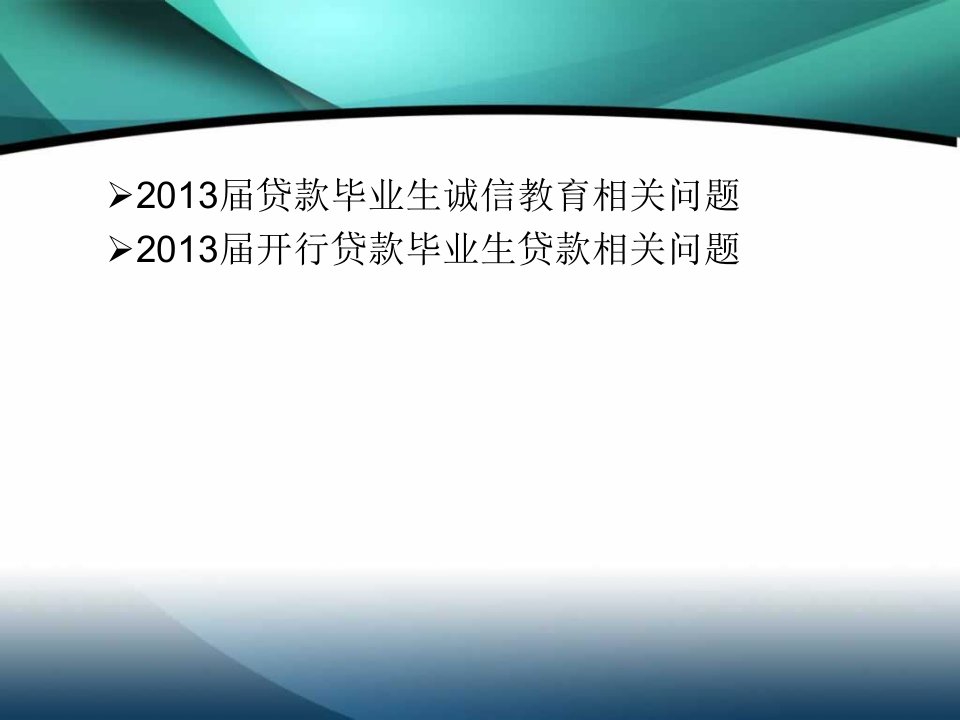 东北电力大学毕业生还贷具体方式及流程适用于各大学的