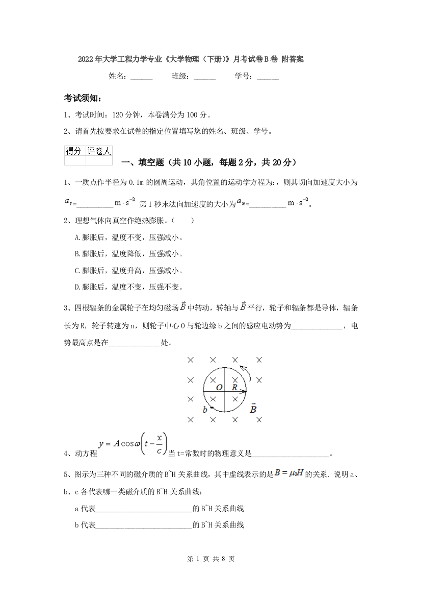 2022年大学工程力学专业大学物理下册月考试卷B卷-附答案