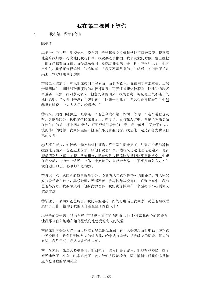 我在第三棵树下等你-阅读理解及答案