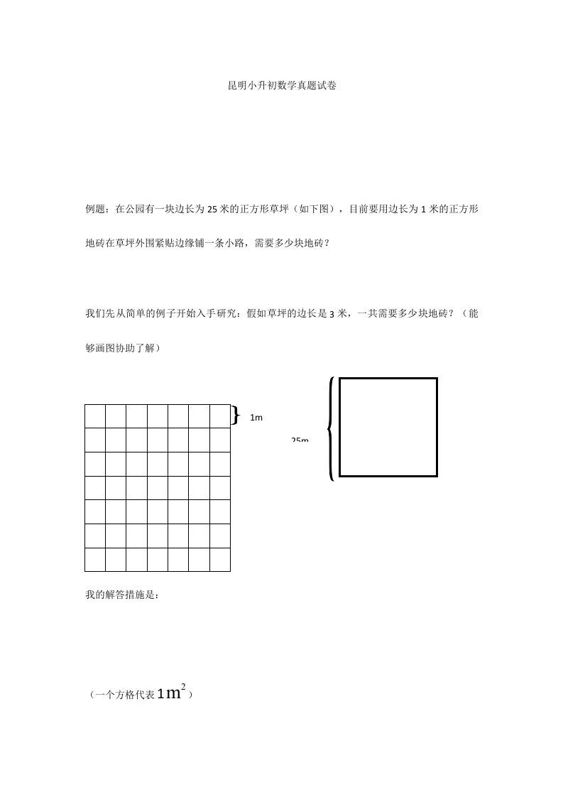 昆明小升初数学真题试卷