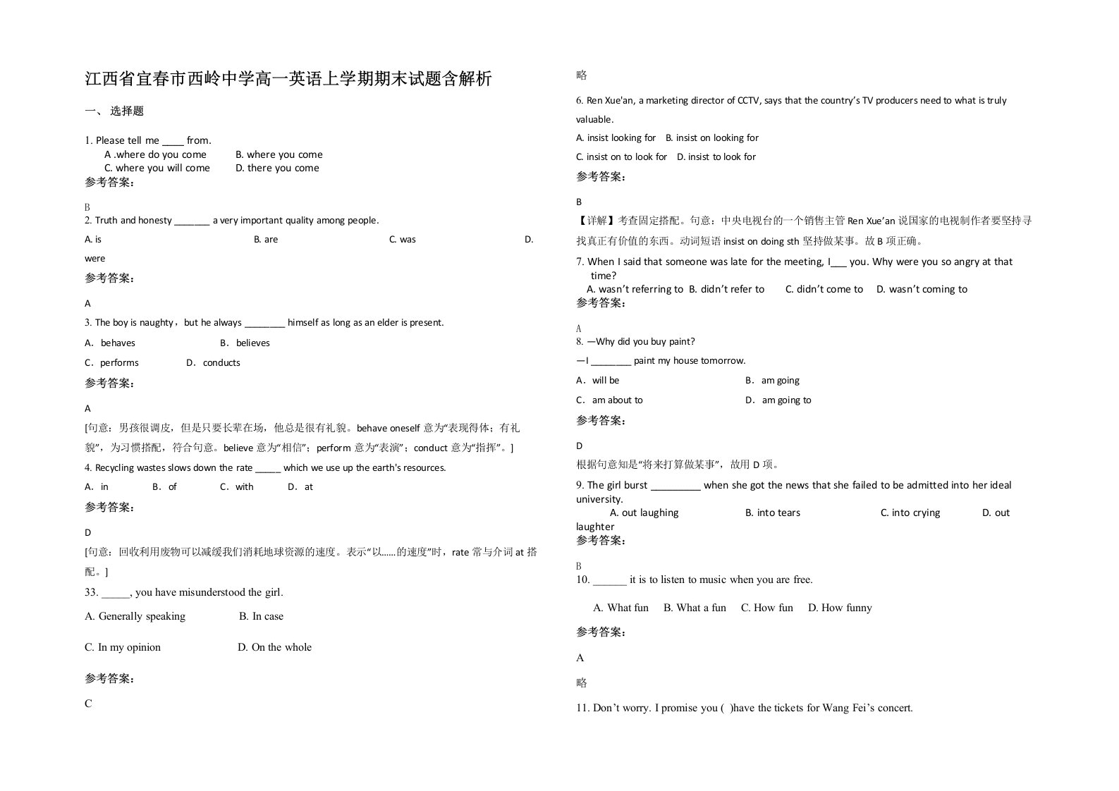 江西省宜春市西岭中学高一英语上学期期末试题含解析