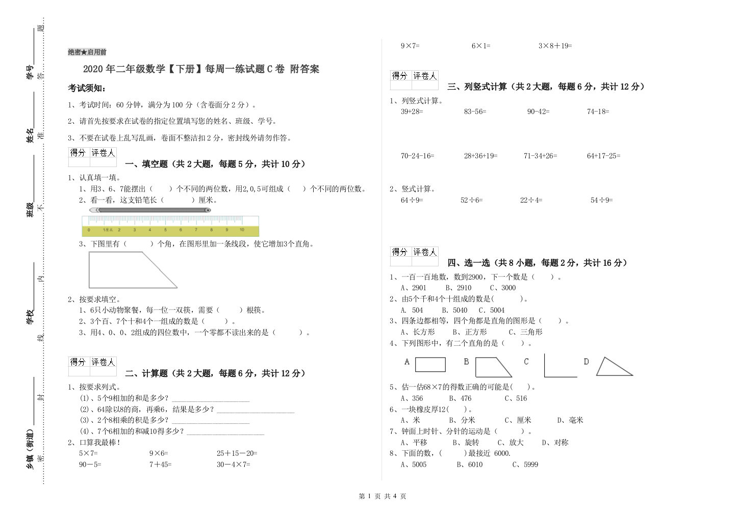 2020年二年级数学下册每周一练试题C卷-附答案