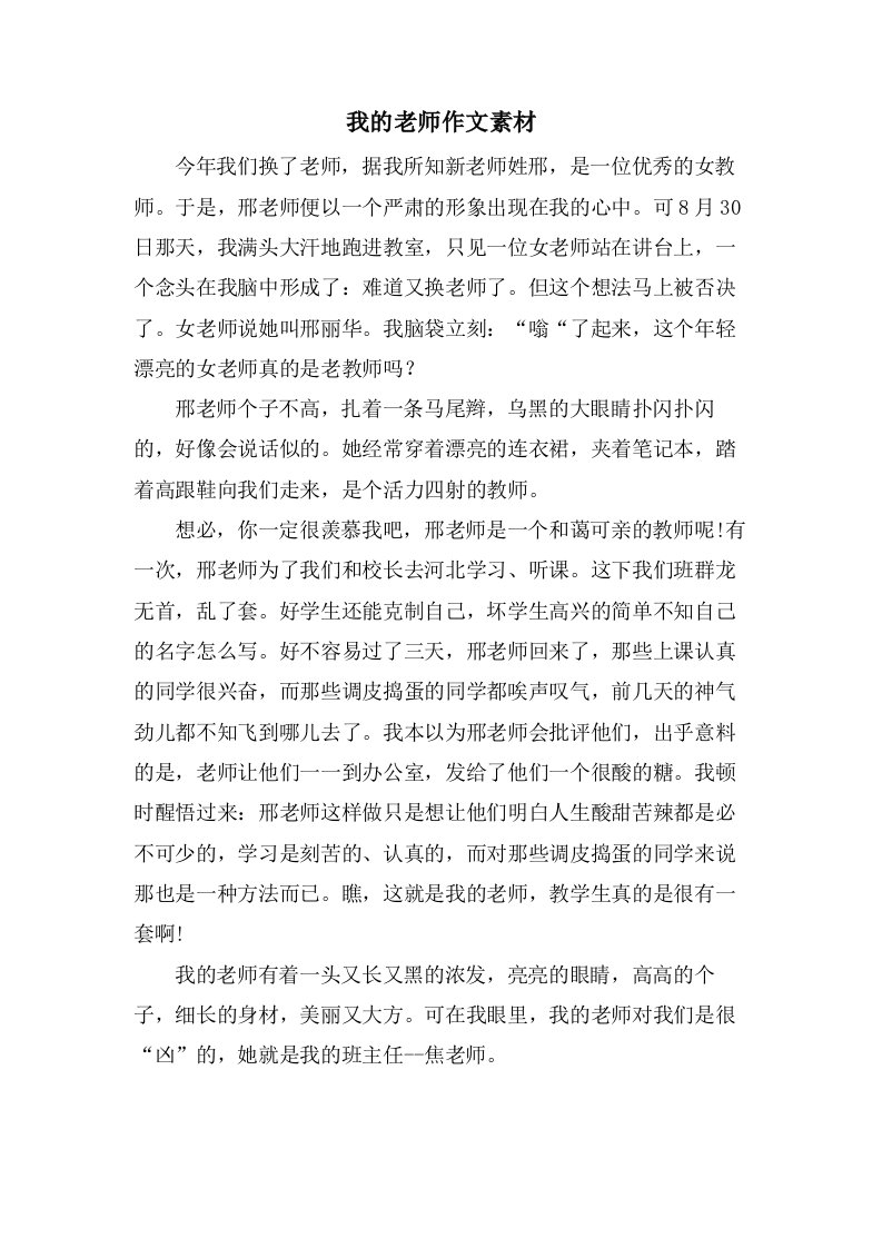 我的老师作文素材