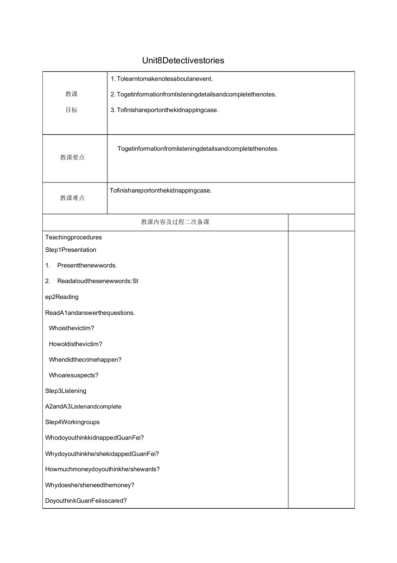 江苏省南京市长城中学九年级英语上册Unit8DetectivestoriesIntegratedskills教案牛津版