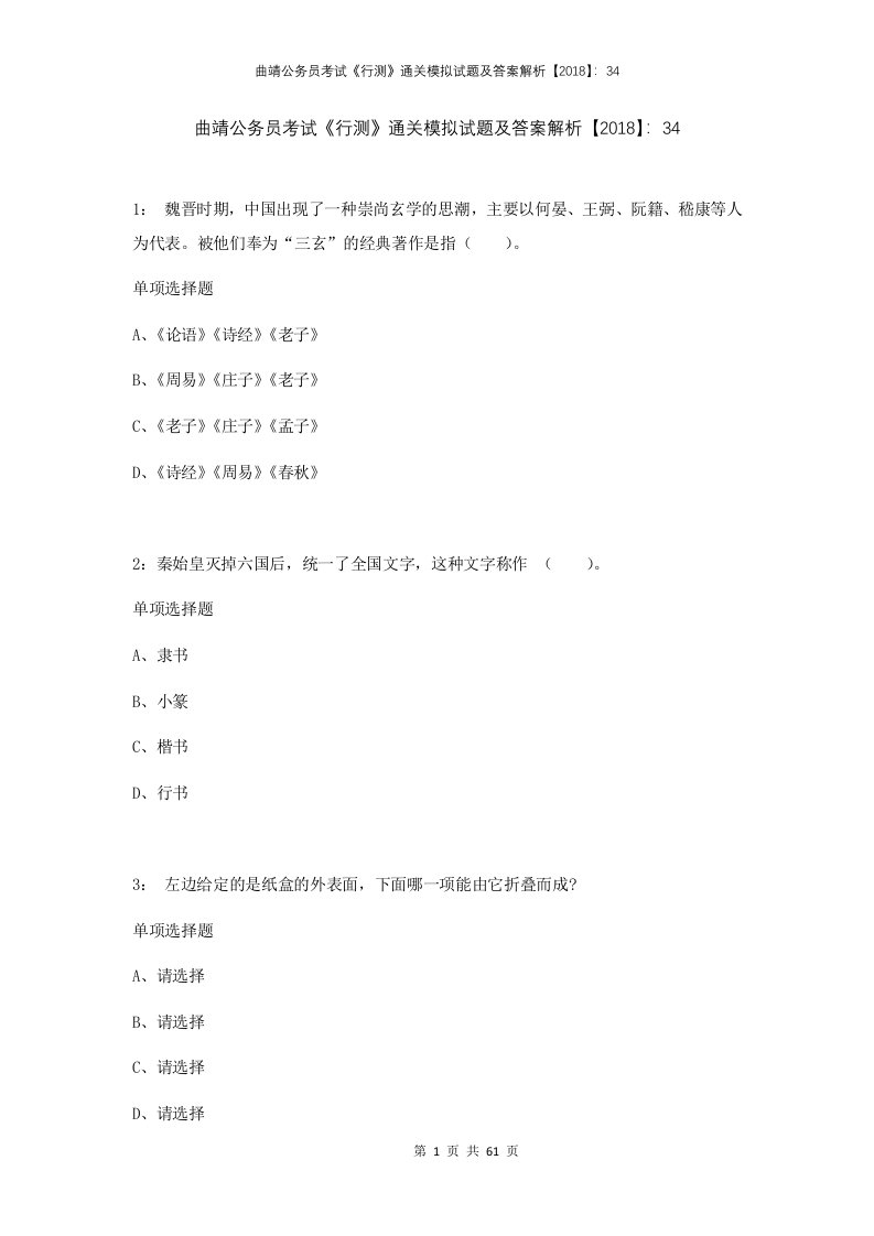 曲靖公务员考试行测通关模拟试题及答案解析201834