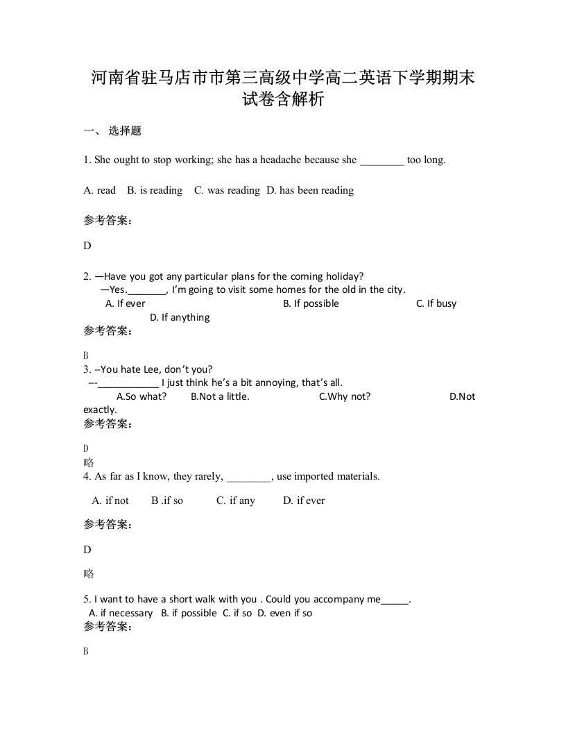 河南省驻马店市市第三高级中学高二英语下学期期末试卷含解析