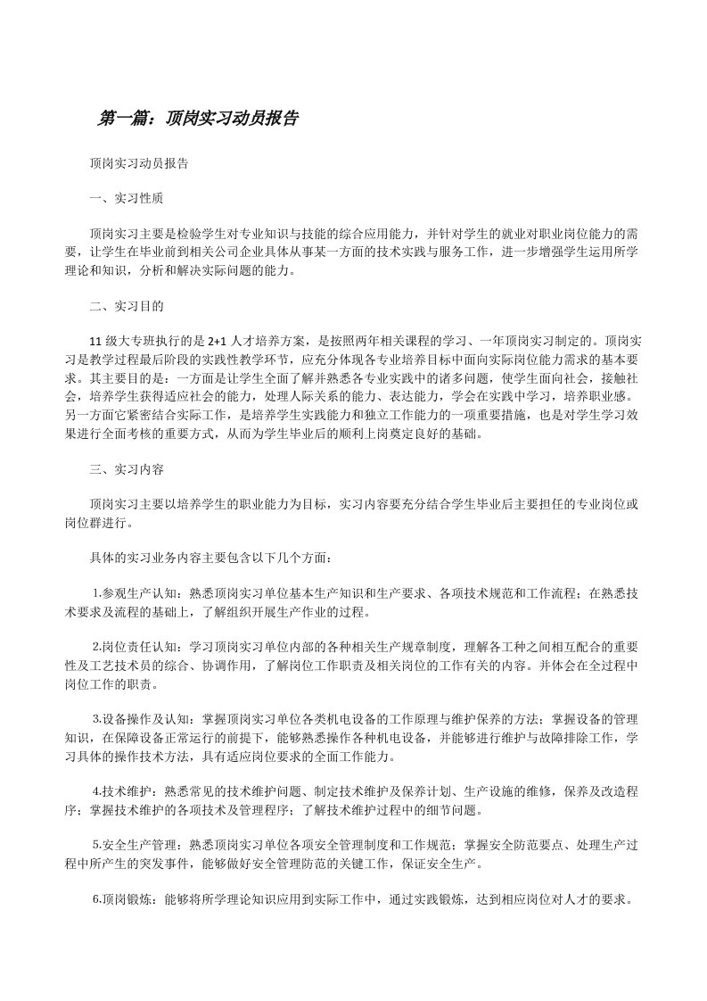 顶岗实习动员报告[修改版]