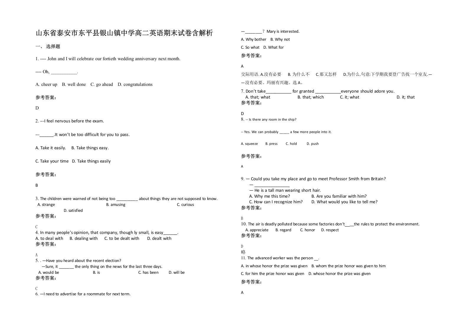 山东省泰安市东平县银山镇中学高二英语期末试卷含解析