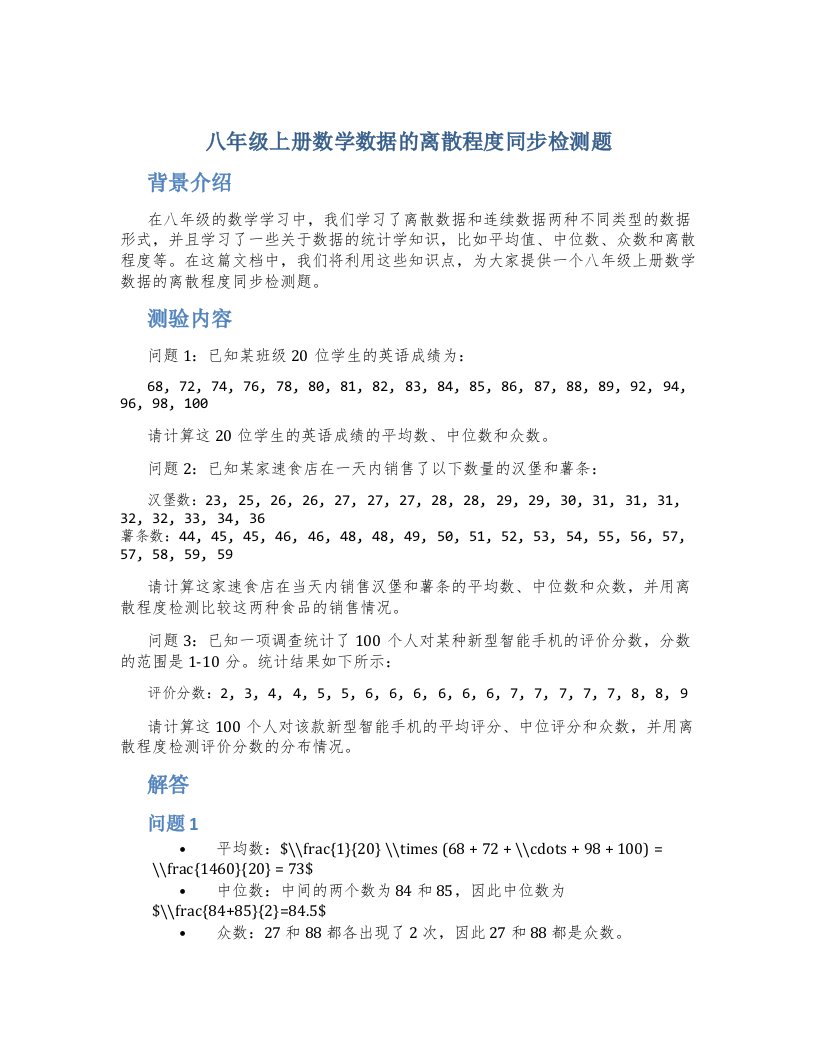 八年级上册数学数据的离散程度同步检测题