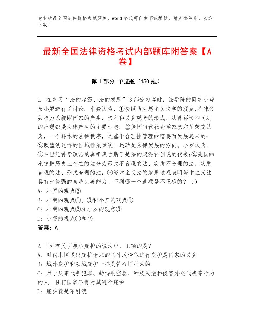 教师精编全国法律资格考试大全（含答案）