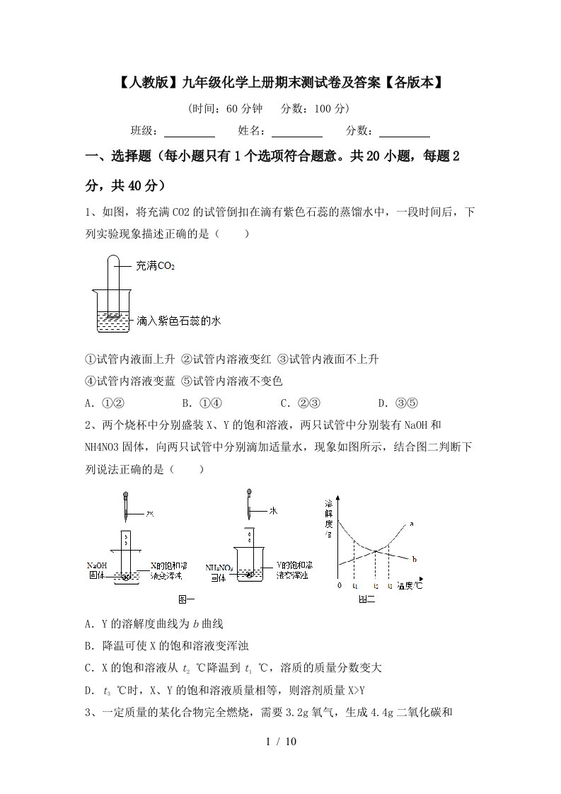 人教版九年级化学上册期末测试卷及答案各版本