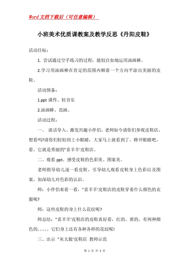 小班美术优质课教案及教学反思丹阳皮鞋