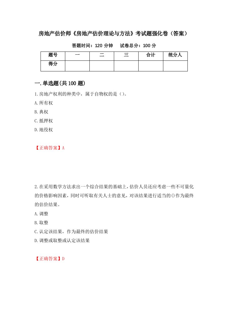 房地产估价师房地产估价理论与方法考试题强化卷答案28