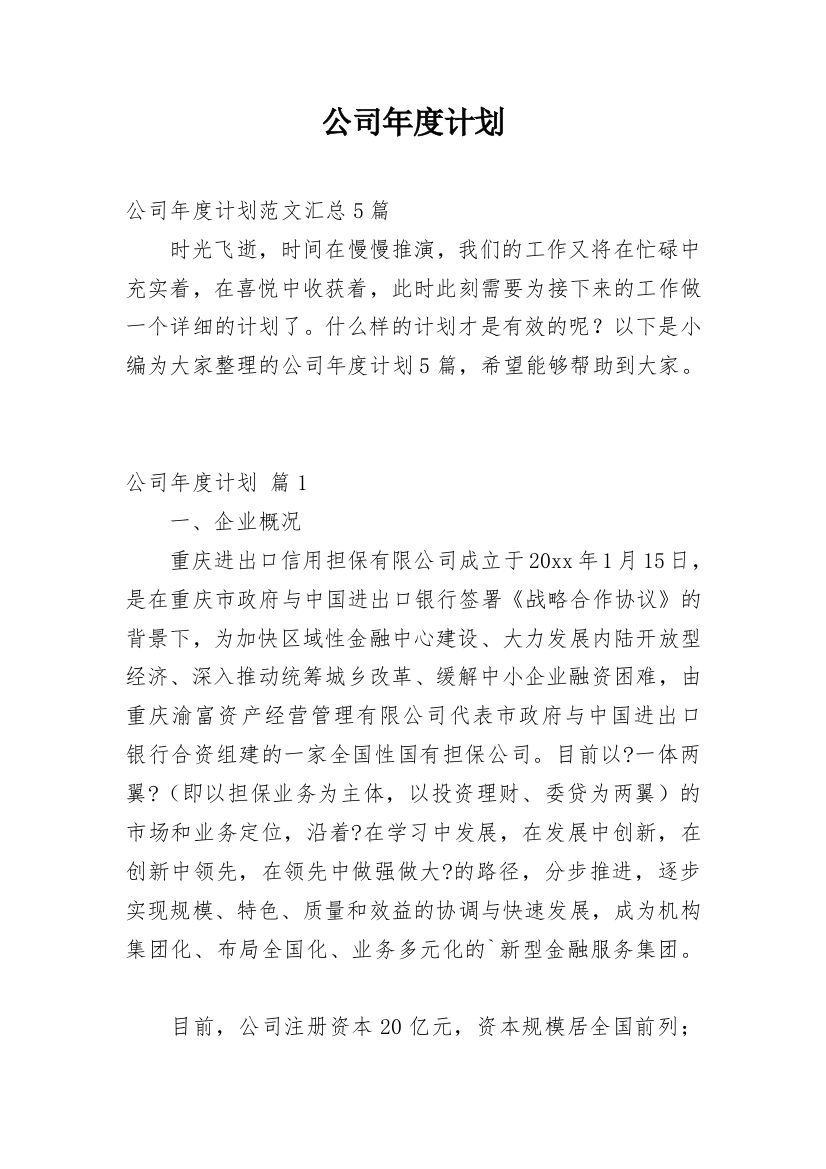 公司年度计划_42