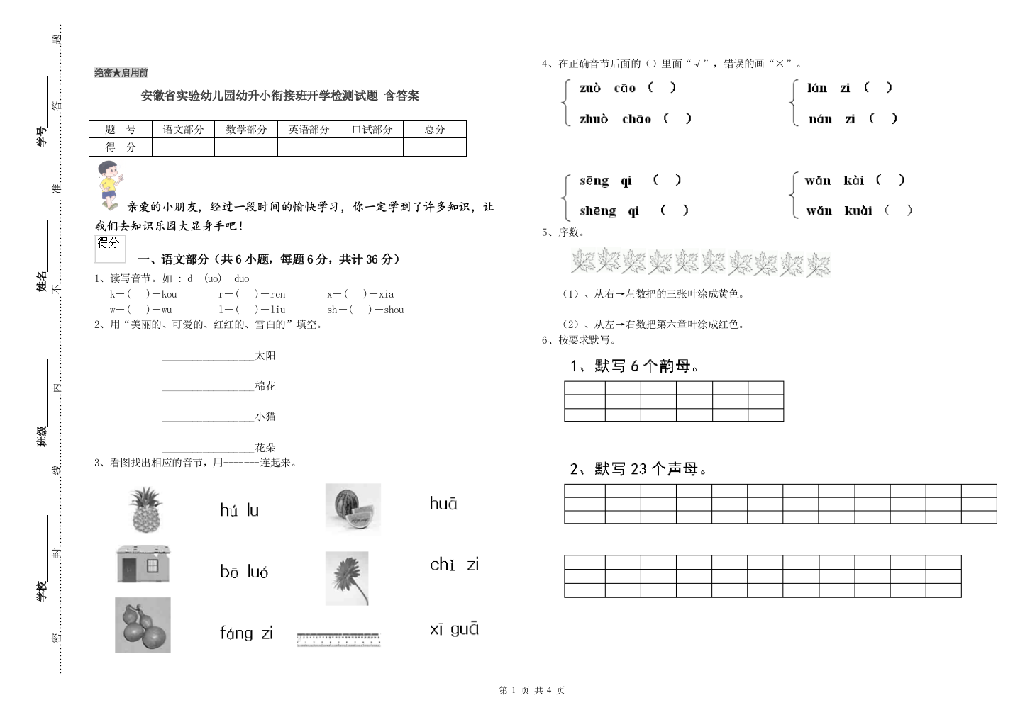 安徽省实验幼儿园幼升小衔接班开学检测试题-含答案