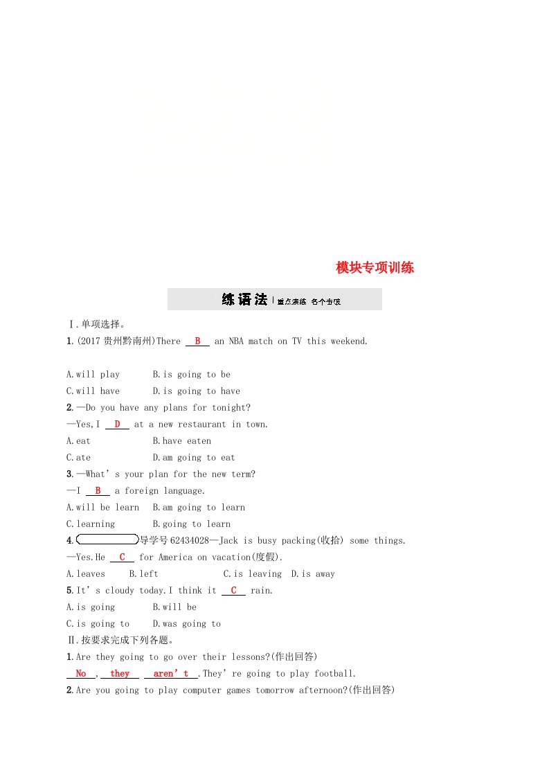 七年级英语下册Module3Makingplans专项训练新版外研版