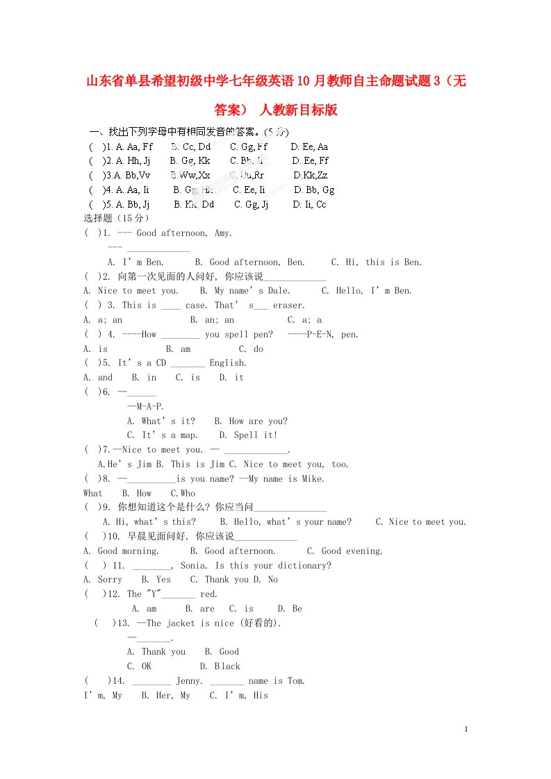 山东省单县希望初级中学七级英语10月教师自主命题试题3（无答案）