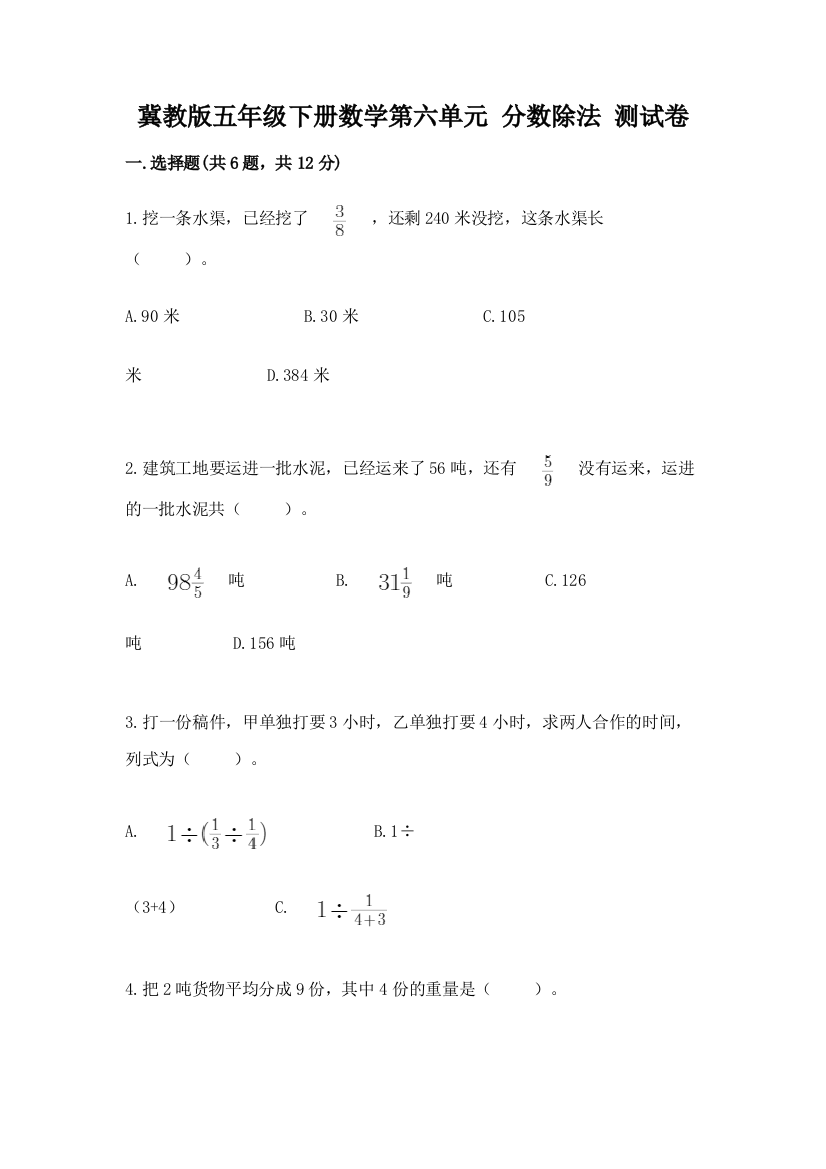 冀教版五年级下册数学第六单元