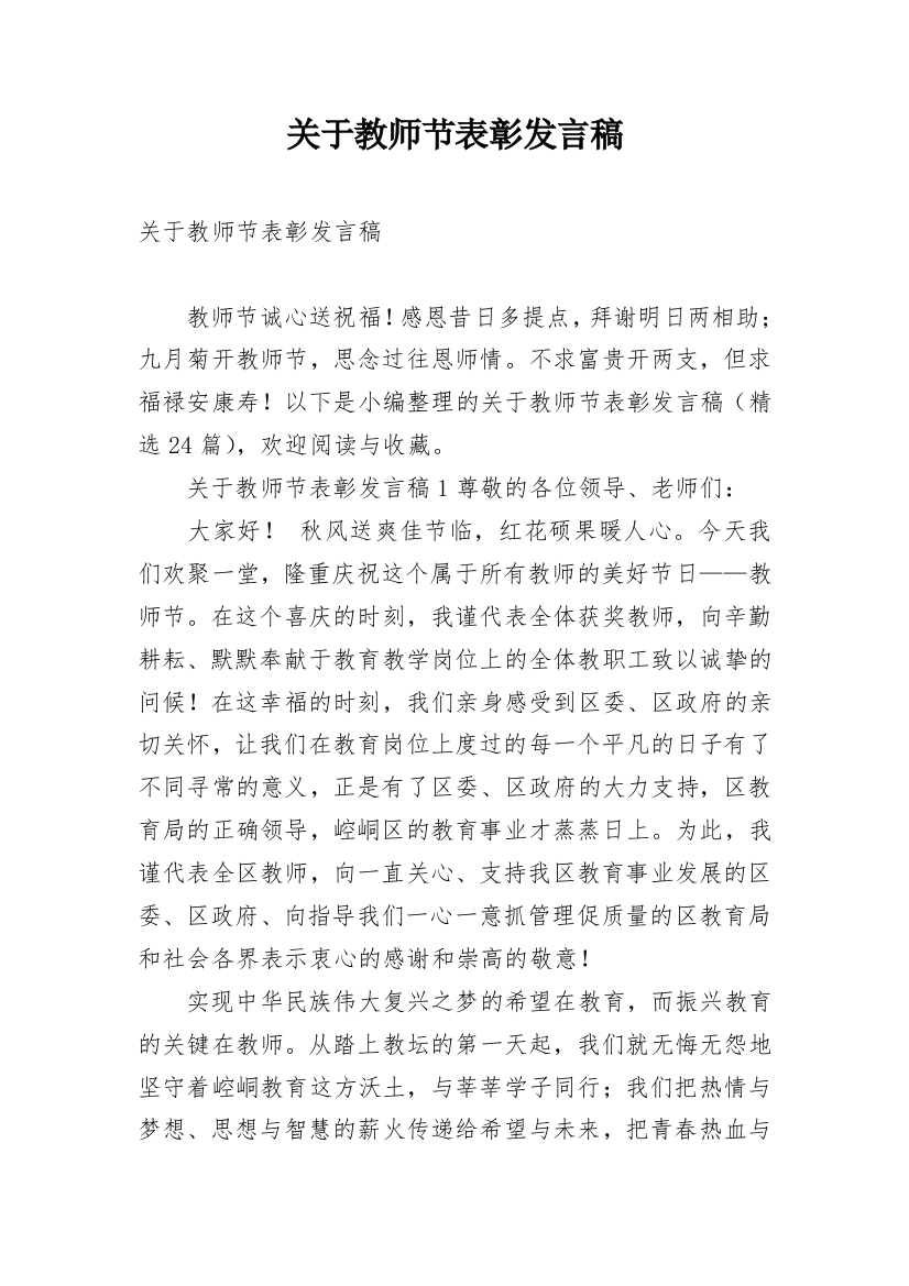 关于教师节表彰发言稿