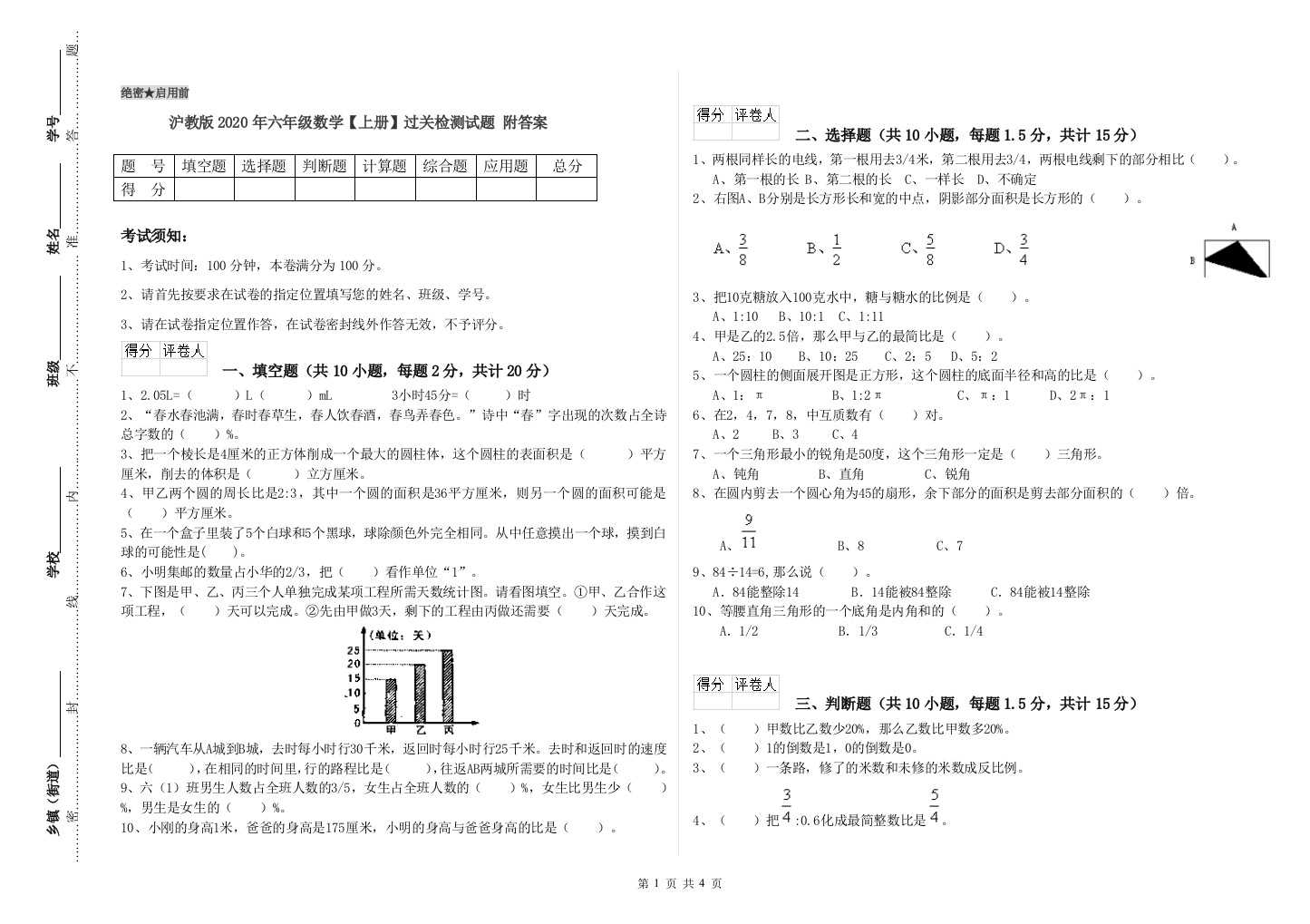 沪教版2020年六年级数学【上册】过关检测试题-附答案