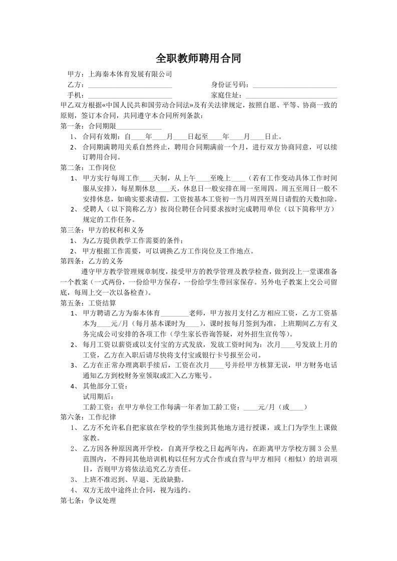 全职教师聘用合同