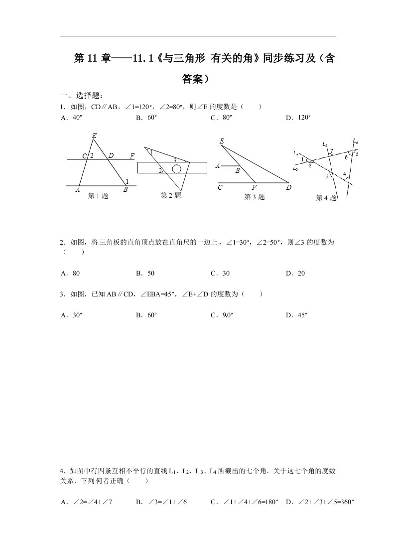 人教版数学八年级上册全套同步练习共195页