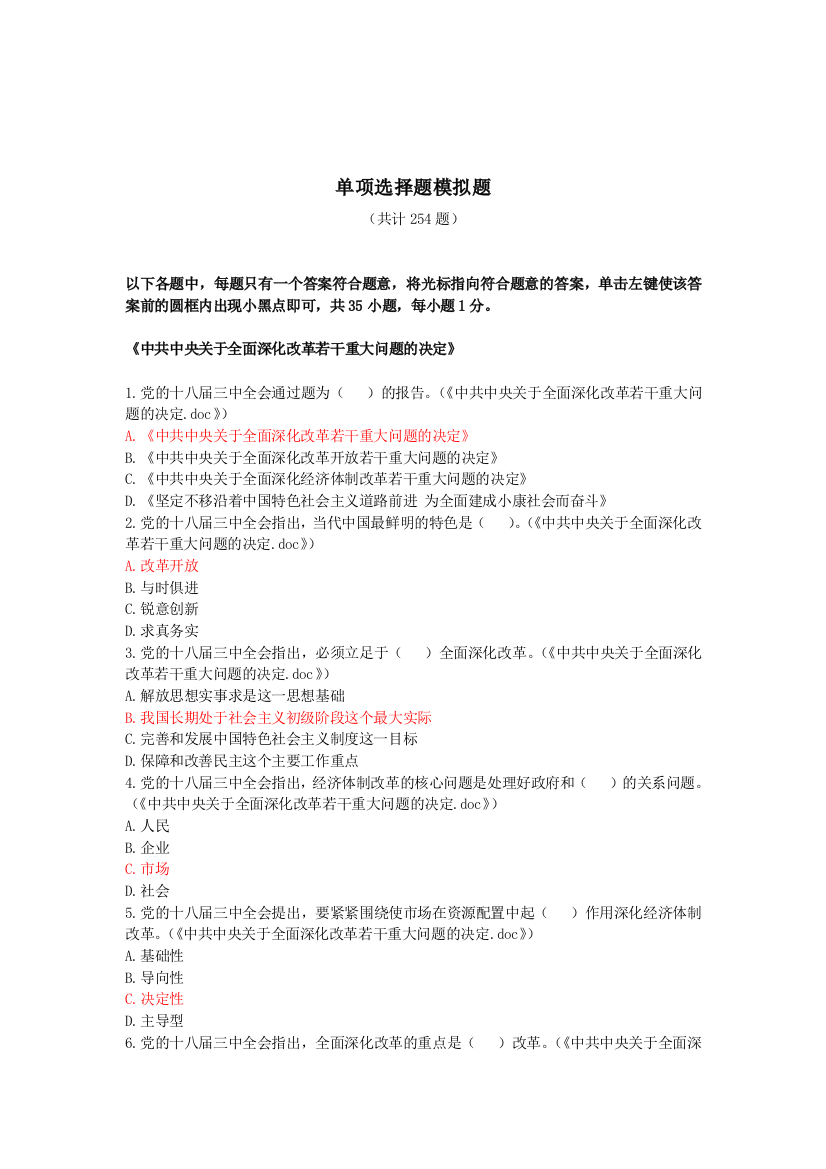 X年四川省拟任县处级党政领导干部理论水平任职资格