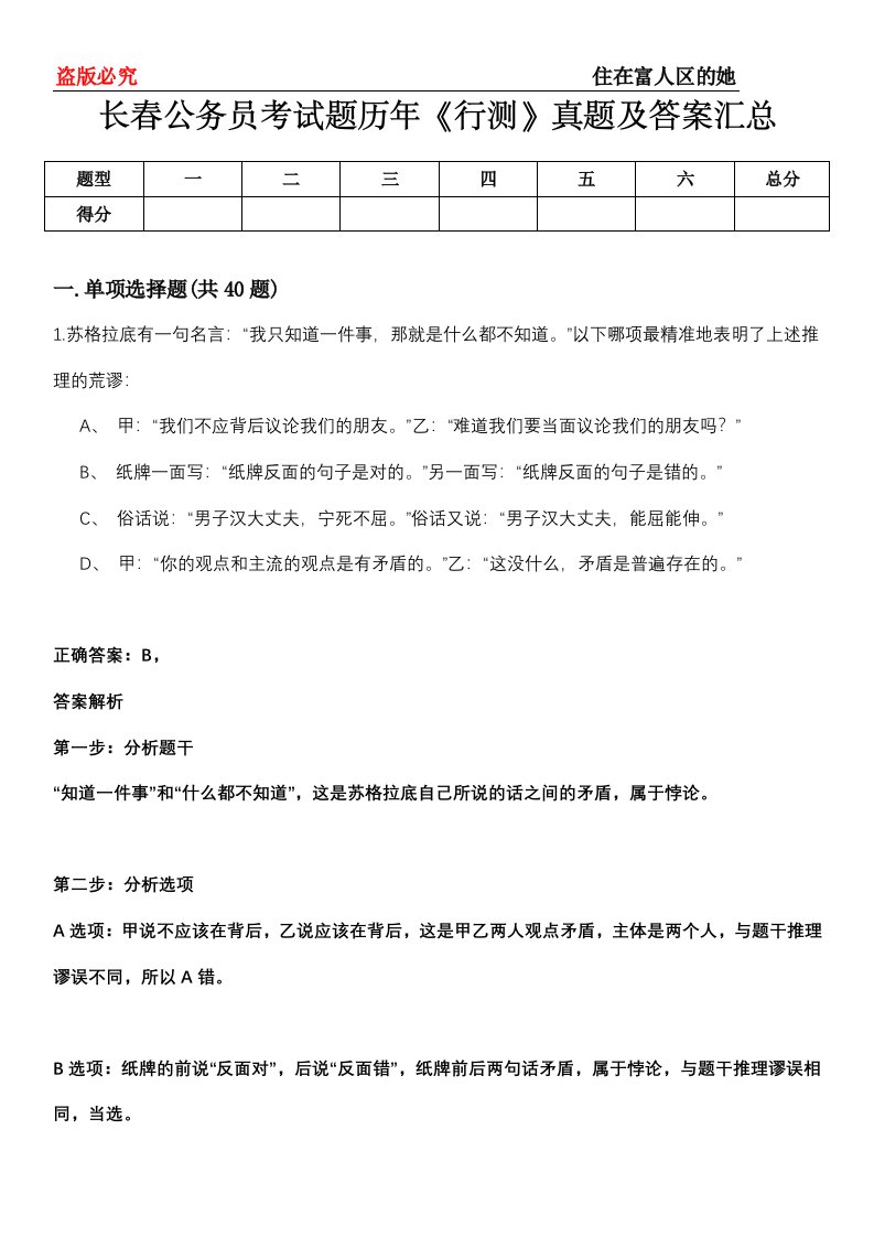 长春公务员考试题历年《行测》真题及答案汇总第0114期