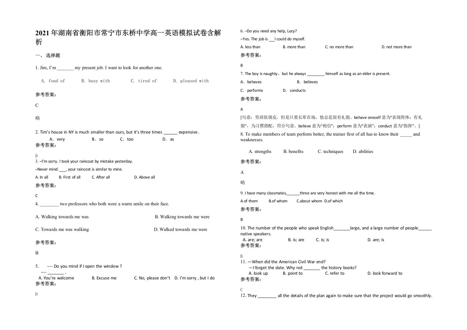 2021年湖南省衡阳市常宁市东桥中学高一英语模拟试卷含解析