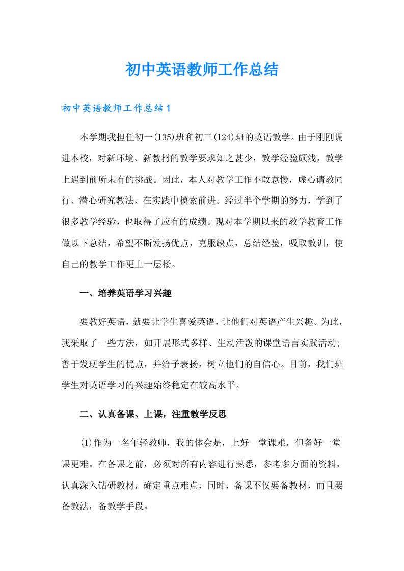 初中英语教师工作总结