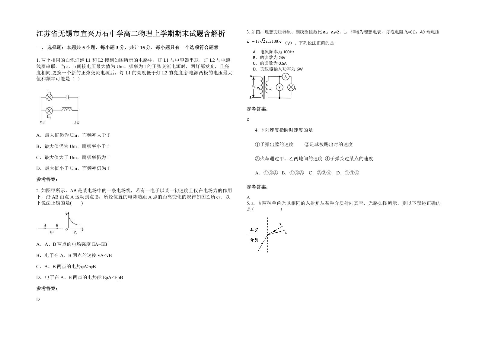 江苏省无锡市宜兴万石中学高二物理上学期期末试题含解析