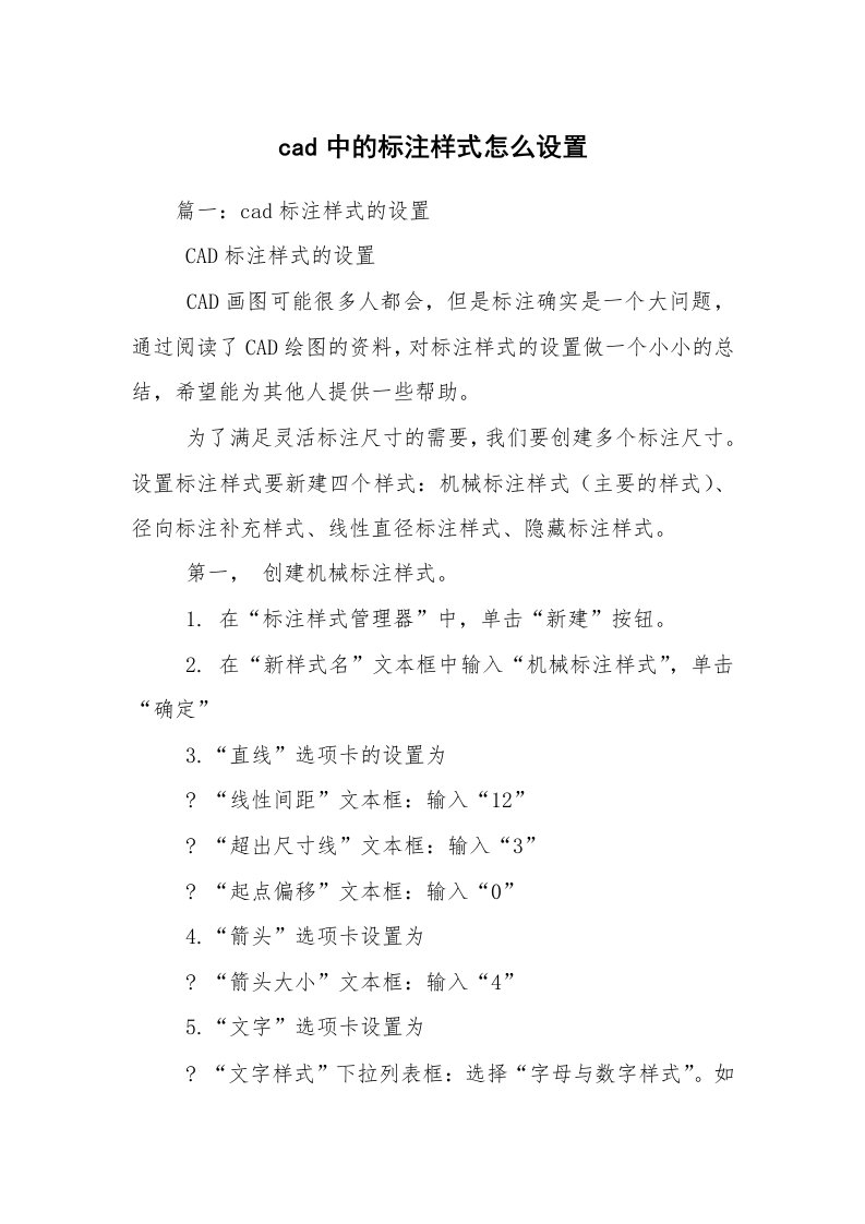 cad中的标注样式怎么设置