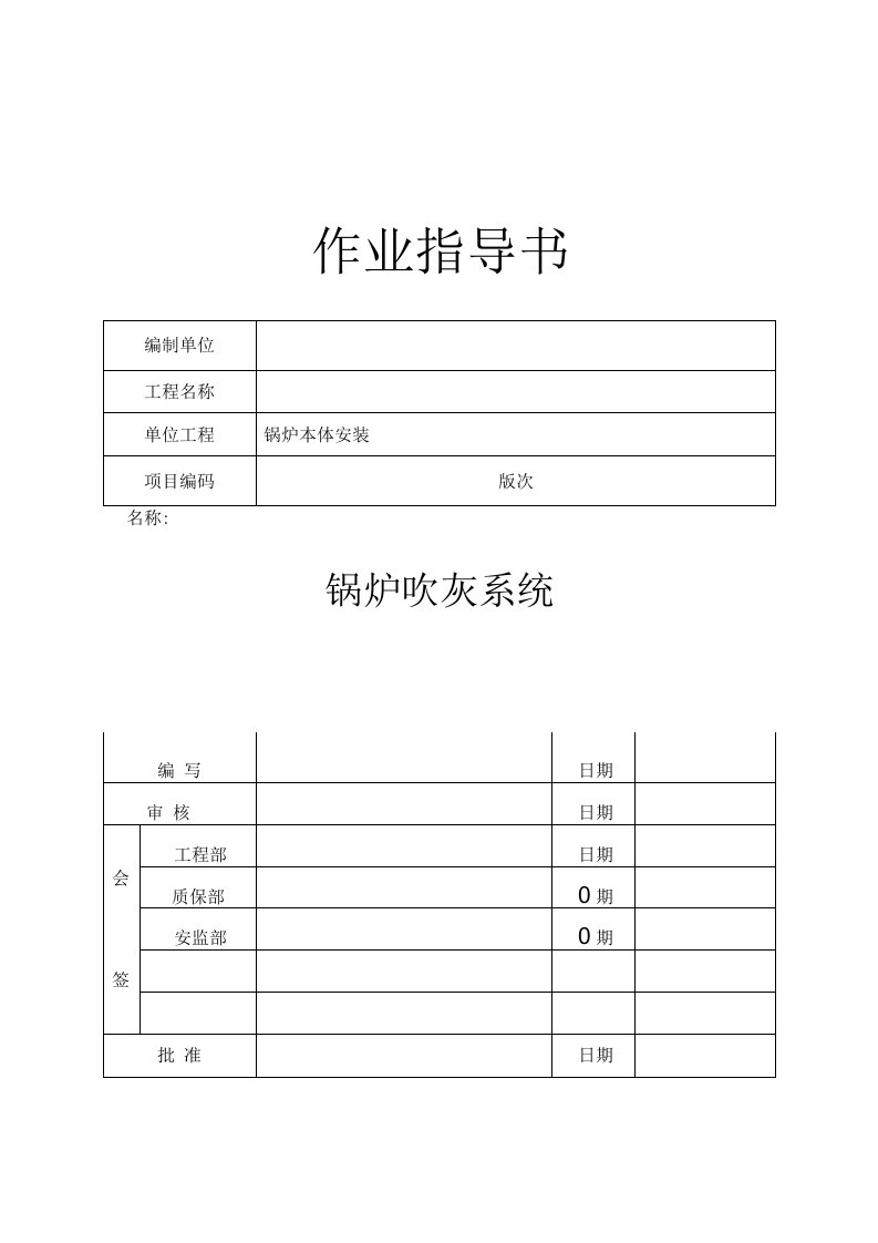 锅炉吹灰器安装施工方案