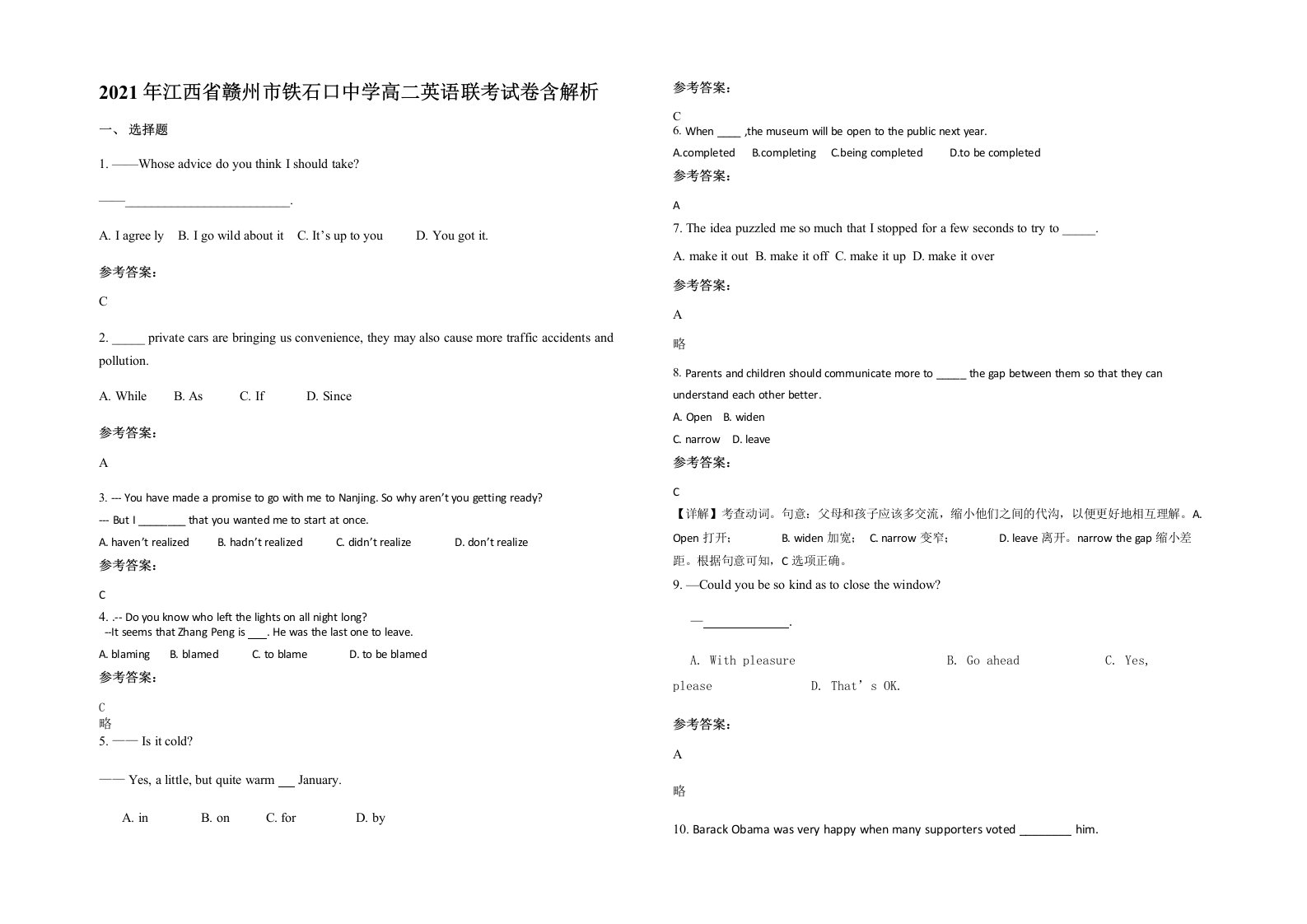 2021年江西省赣州市铁石口中学高二英语联考试卷含解析