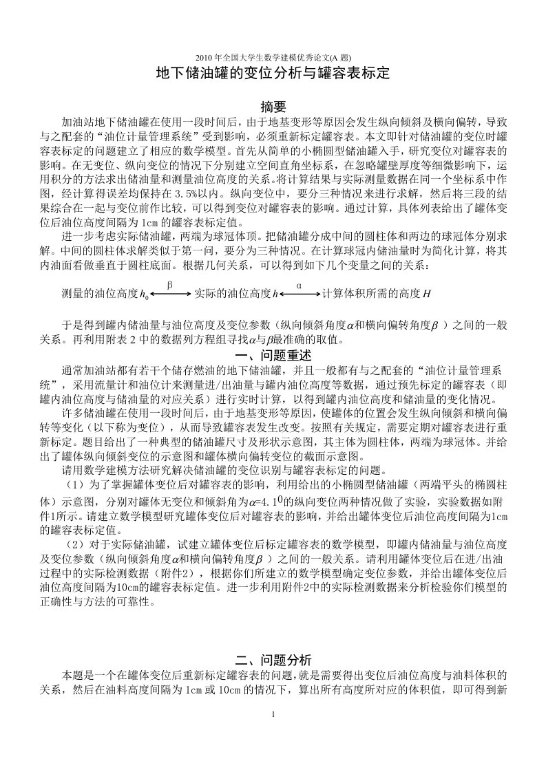 全国大学生数学建模优秀论文(A题(5)