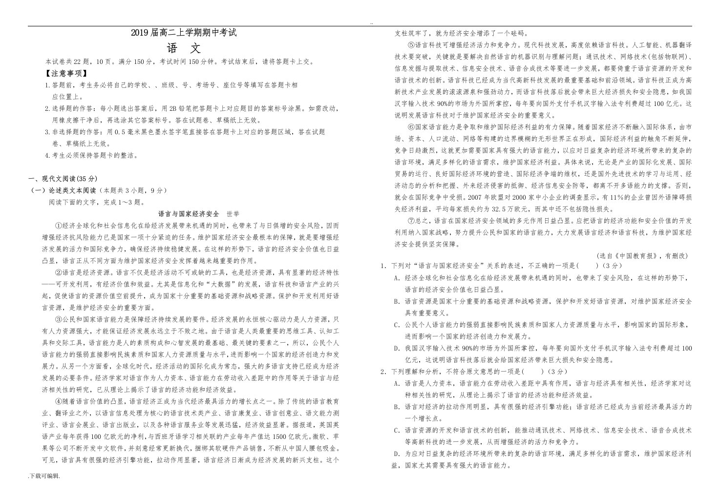 2019届高中二年级上学期期中学考试试精彩试题（卷）含问题详解解析汇报(语文)