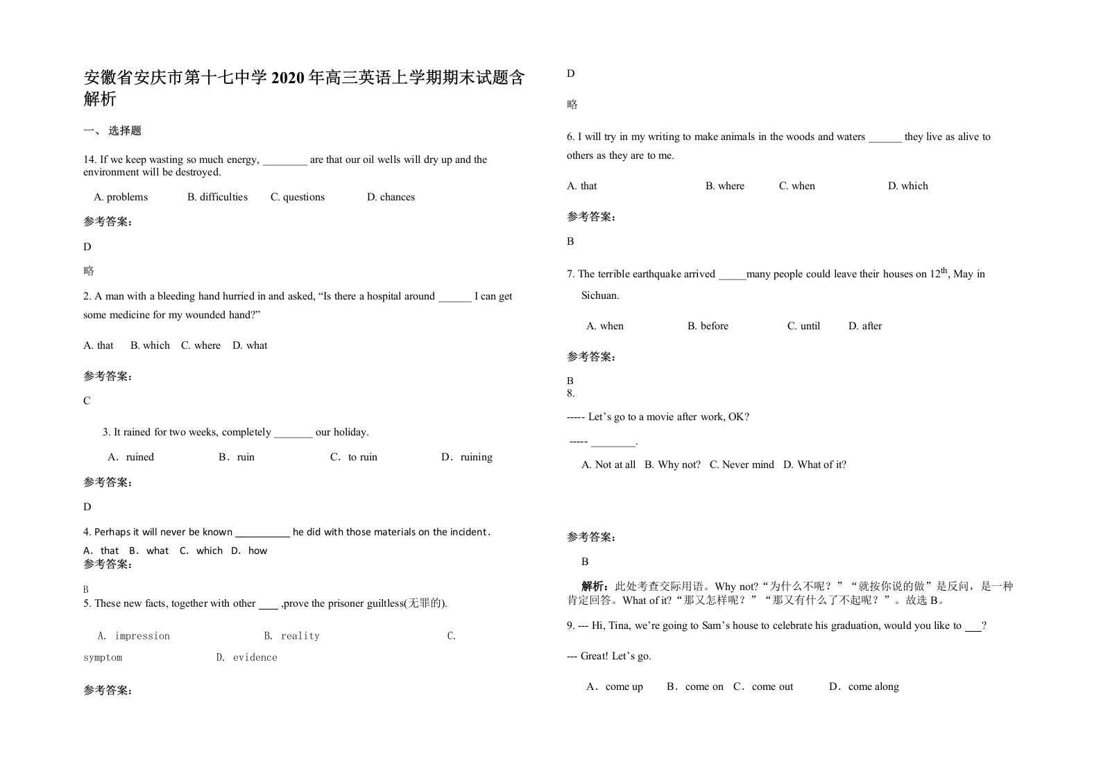 安徽省安庆市第十七中学2020年高三英语上学期期末试题含解析