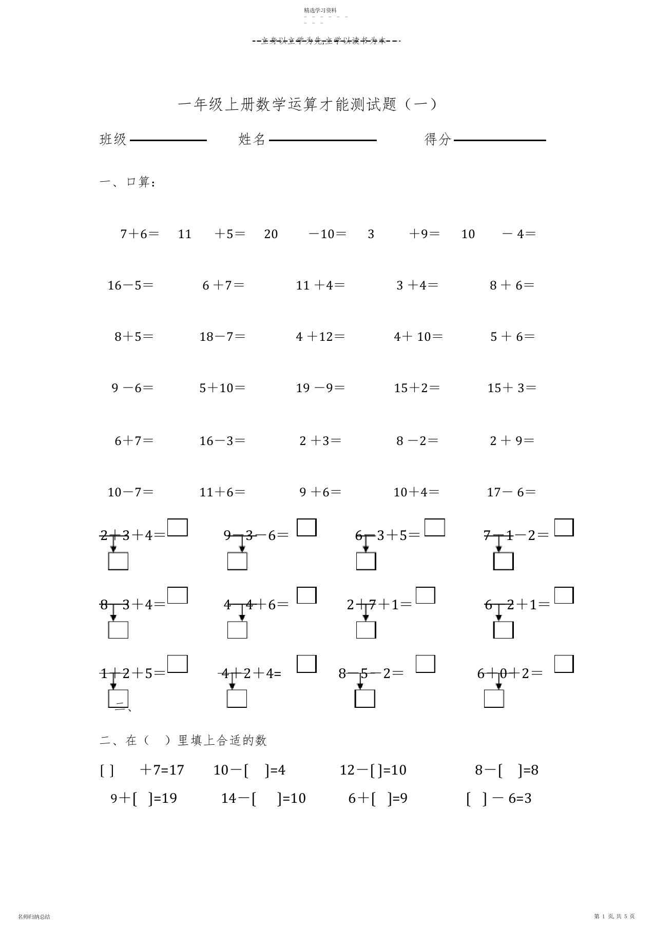 2022年小学一年级上册数学口算能力测试题