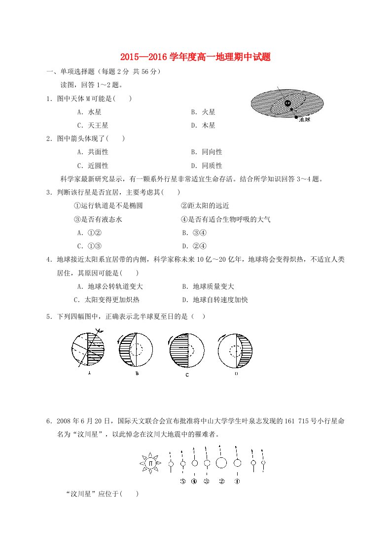 高一地理上学期期中试题（无答案）10