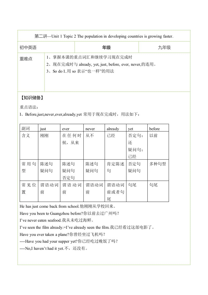 仁爱版英语九年级上册