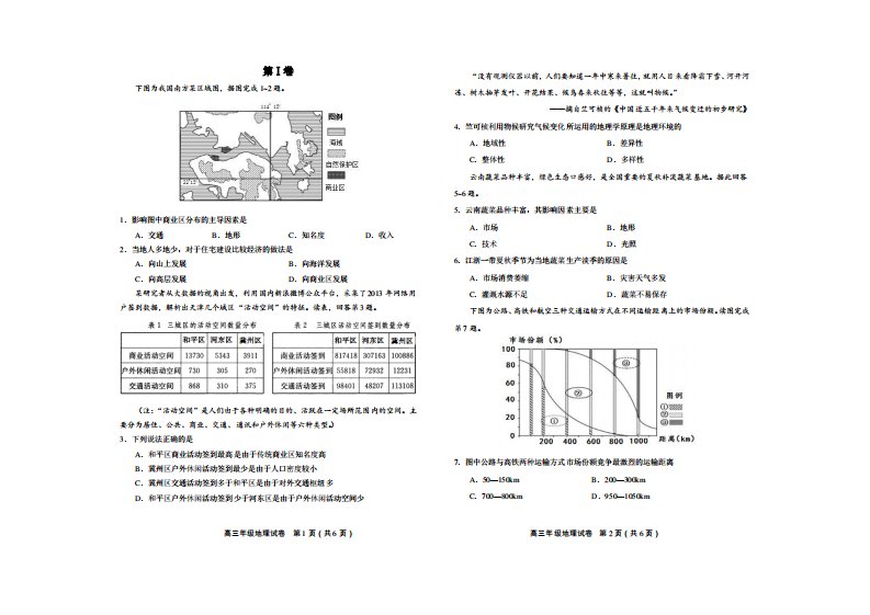 高三地理三模试题及答案