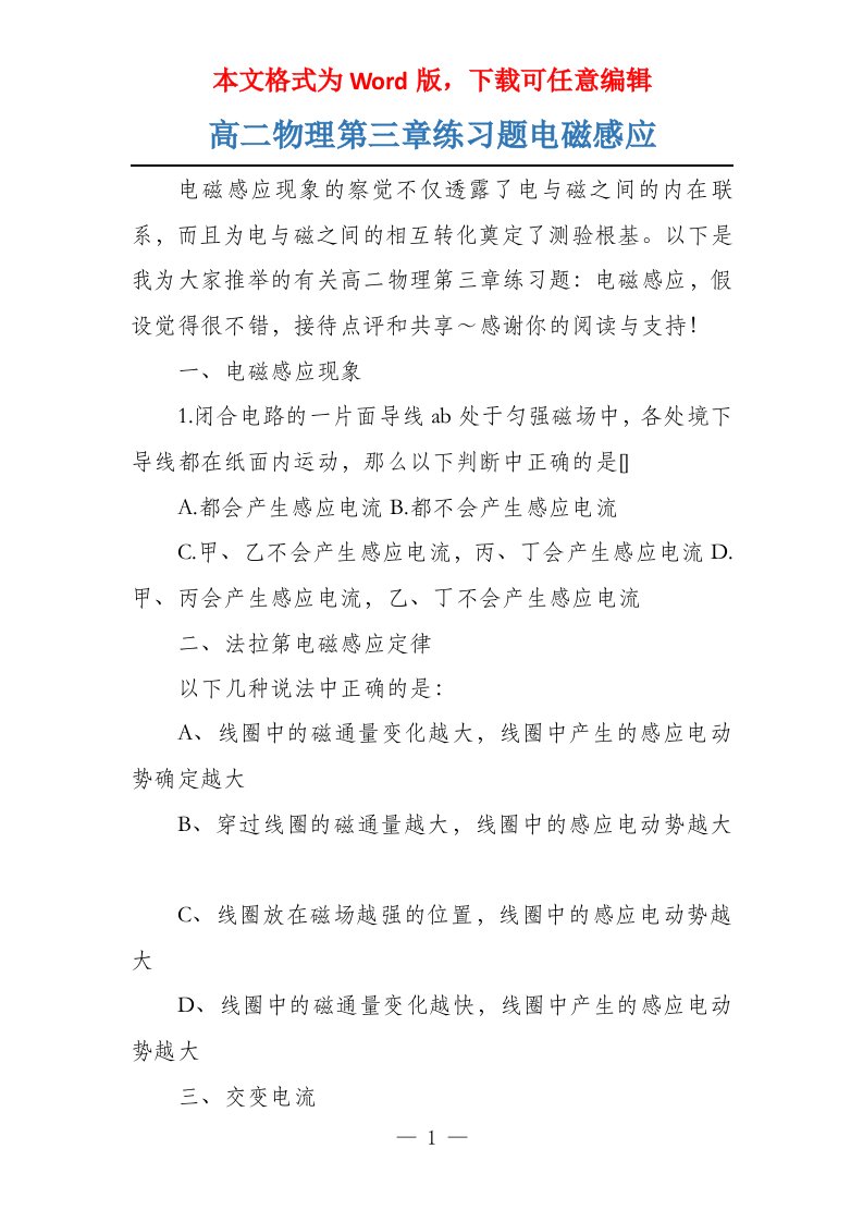 高二物理第三章练习题电磁感应