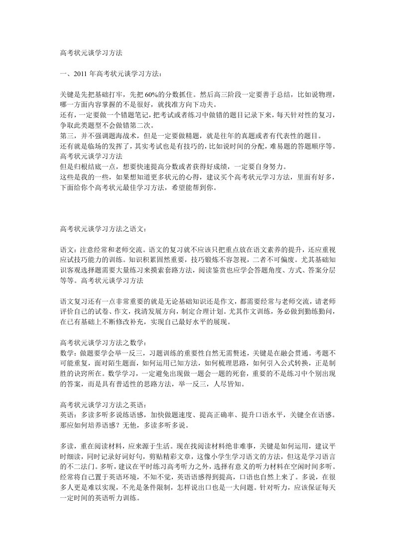 高考状元谈学习方法