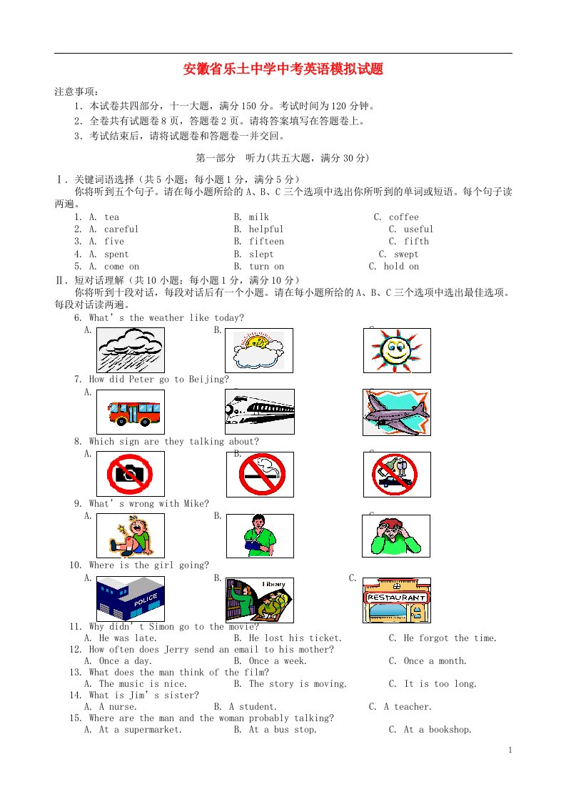 安徽省乐土中学中考英语模拟试题