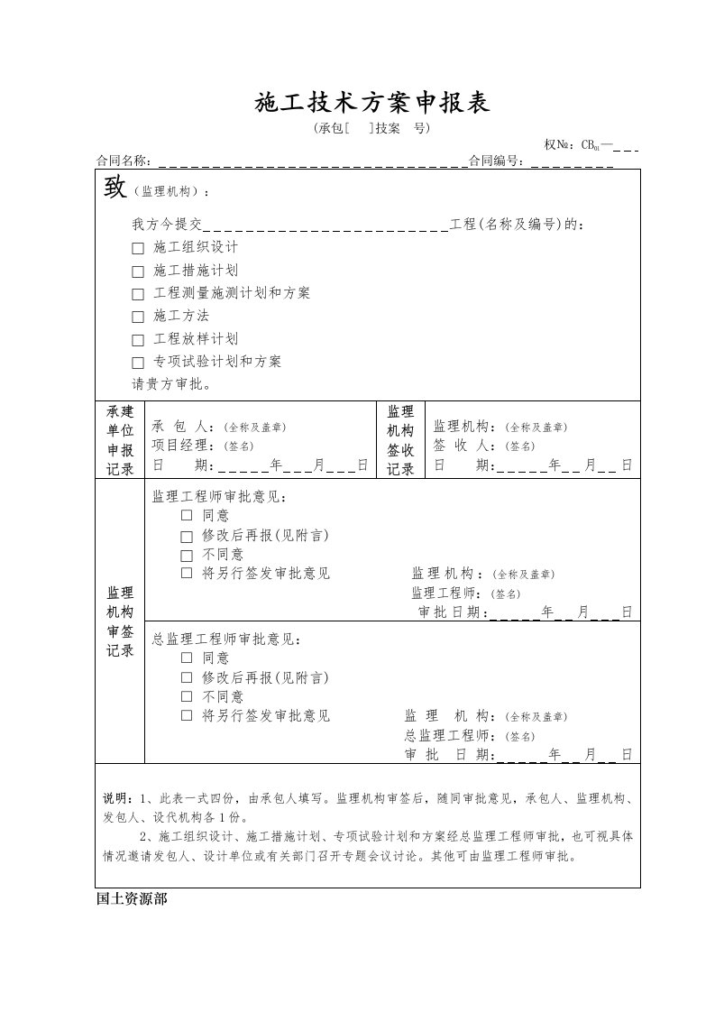 农发高标准基本农田建设项目表格